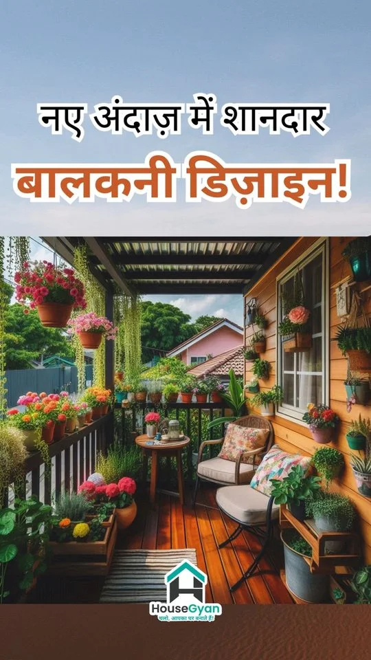 Balcony Design