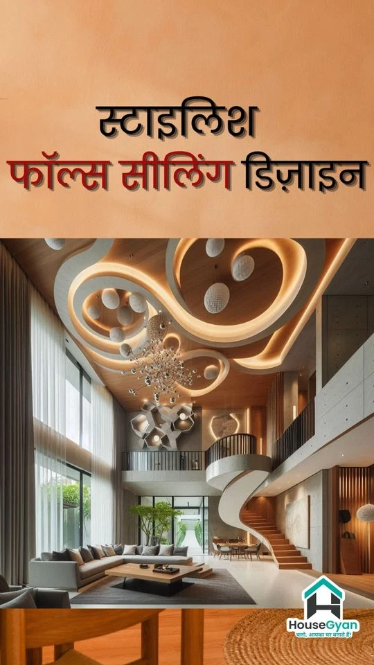 False Ceiling Design