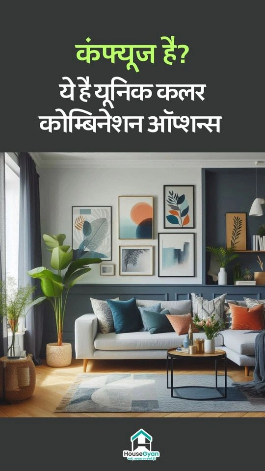 Wall Color Combinations