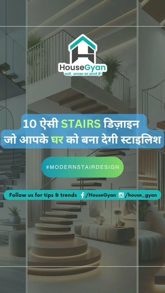 Staircase Design