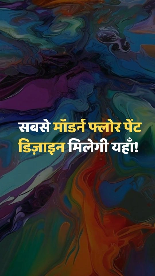 Modern floor paint designs