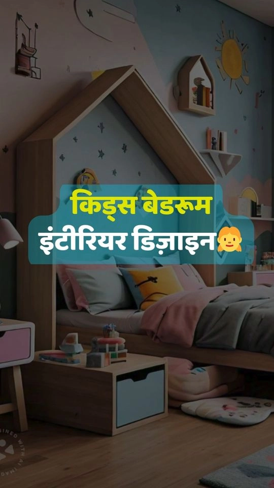 Children’s bedroom designs