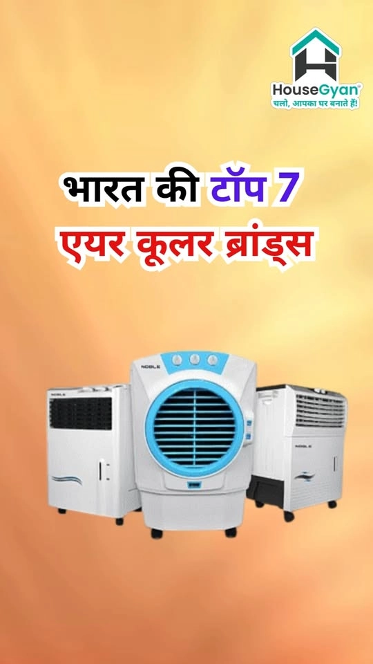 best air cooler brands in India 