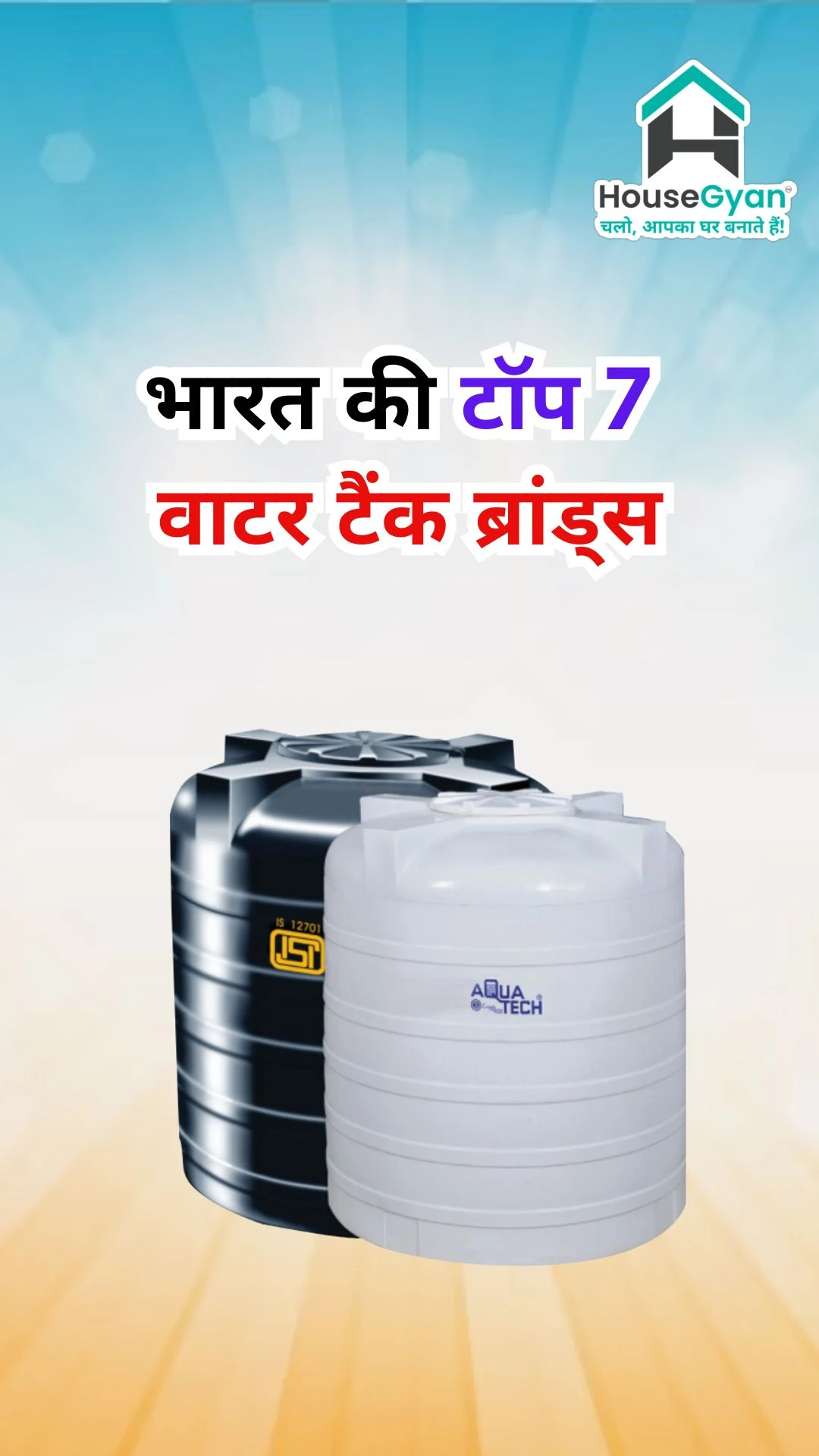 Top water tank brands India