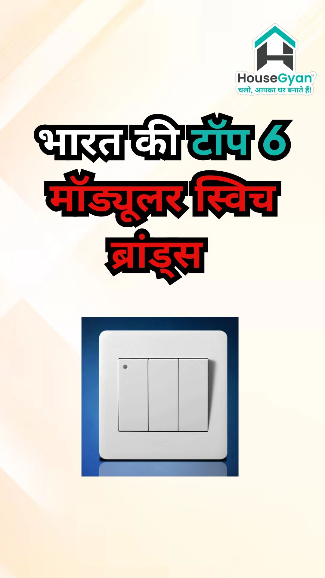 Best modular switches in India