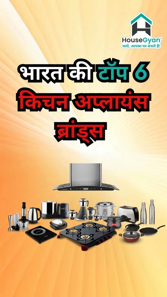 Kitchen Appliance Brands in India